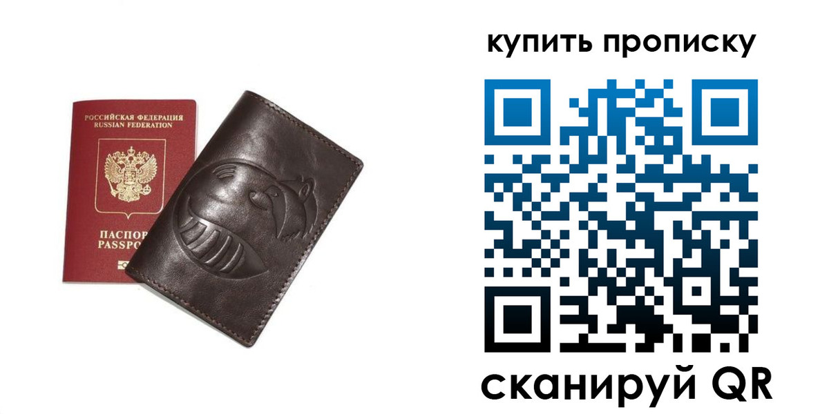 прописка в квартире в Яровом