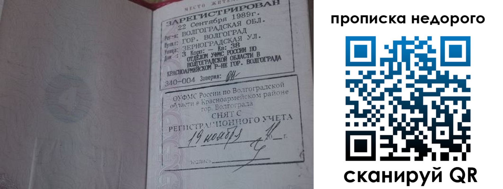 прописка гарантия в Яровом