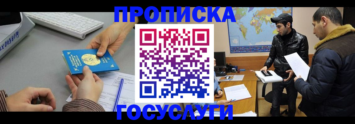 купить прописку в Яровом